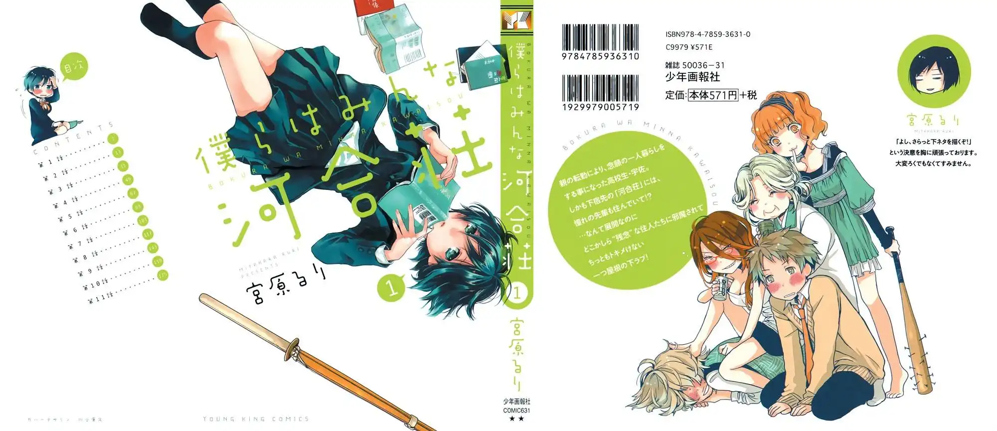 Bokura wa Minna Kawaisou Chapter 1 2